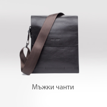 Мъжки чанти